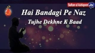 Ha bandagi py naaz tuje Dekhne ke baad