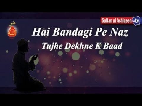 Ha bandagi py naaz tuje Dekhne ke baad