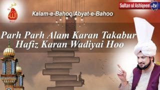 Haafiz Parhh Parhh Karan Takabbur Mullaan Karan Vadaaee Hoo