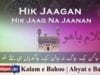 Hik Jaagan Hik Jaag Na Jaanan (195/201)