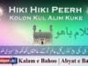 Hiki Hiki Peerh Kolon Kul Alim Kuke