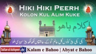 Hiki Hiki Peerh Kolon Kul Alim Kuke