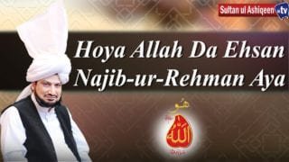 Hoya Allah Daa Ehsan Najib Ur Rehman Aya