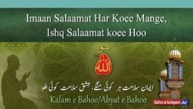 Imaan Salamat Har Koi Mange