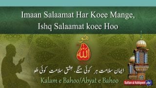 Imaan Salamat Har Koi Mange