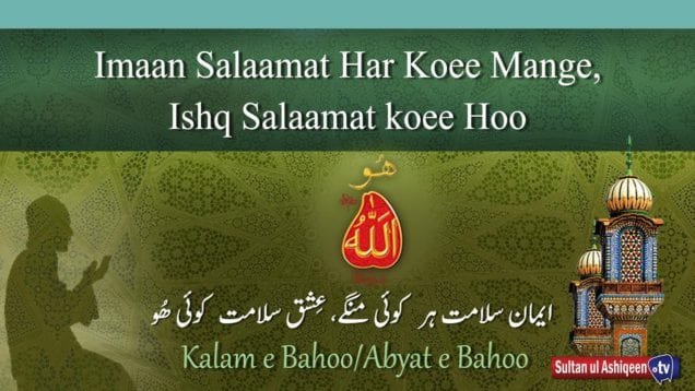 Imaan Salamat Har Koi Mange