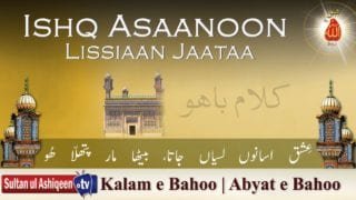 Ishq Asaanoon Lissiaan Jaataa