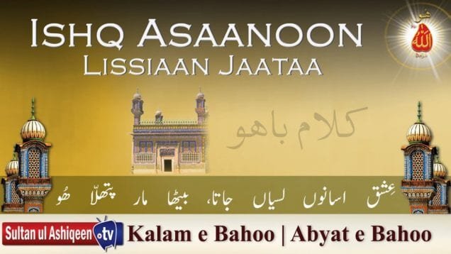 Ishq Asaanoon Lissiaan Jaataa