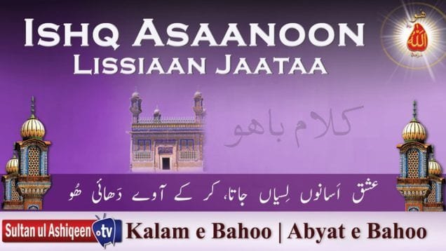 Ishq Asaanoon Lissiaan Jaataa