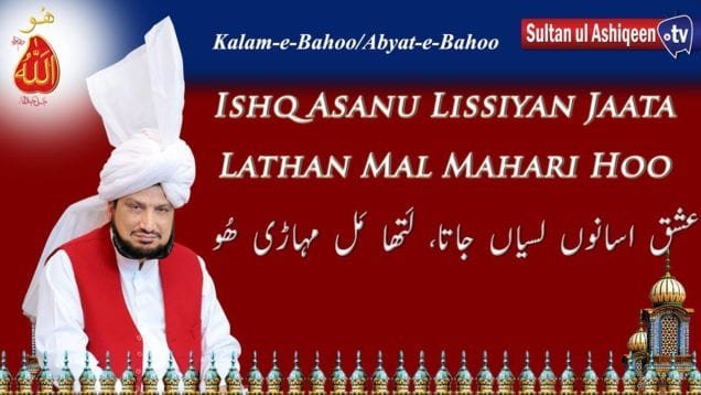 Ishq Asaanoon Lissiaan Jaataa