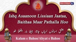 Ishq Asanoo Lisyaan Jaata