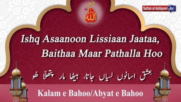 Ishq Asanoo Lisyaan Jaata