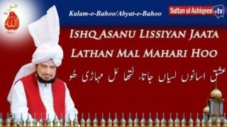 Ishq Asanoo Lisyaan Jaata