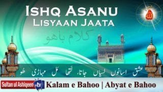 Ishq Asanu Lisyaan Jaata