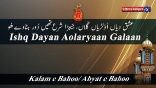 Ishq Dayan Aolaryaan