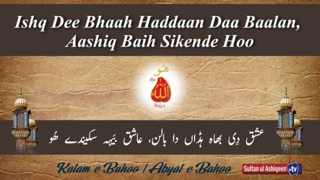 Ishq Dee Bhaa Haddan Da Baalan