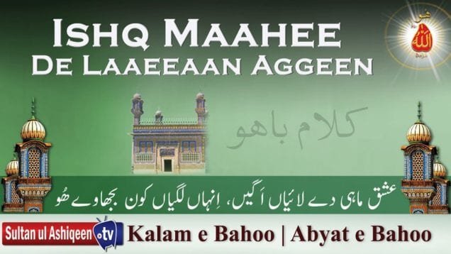 Ishq Maahee De Laaeeaan Aggeen