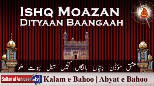 Ishq Moazan Dityaan Baangaah