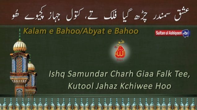 Ishq Samundar char gaya Falak Tee