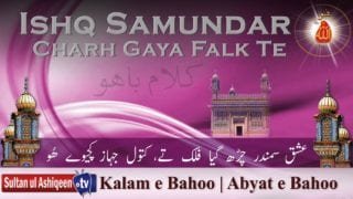 Ishq Samundar Charh Gaya Falk Te