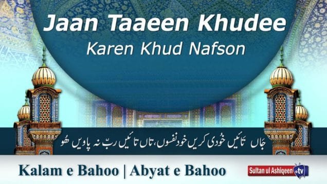 Jaan Taaeen Khudee Karen Khud Nafson | (70/201)