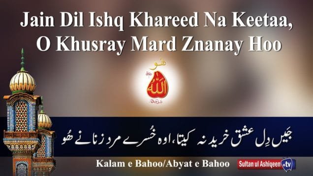 Jain Dil Ishq Khareed Nah Keetaa