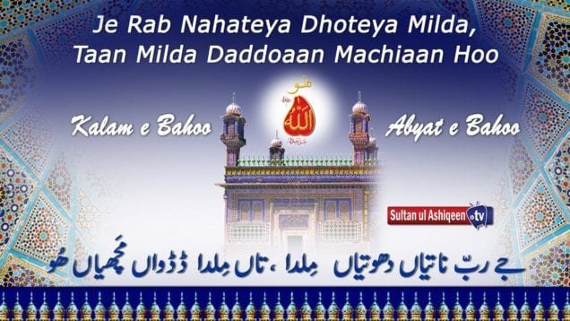 Je Rub Nahateyaan Dhoteyan Milda