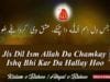 Jis Dil Ism Allah Da Chamkay Ishq Bhi Kar Da Hallay Hoo