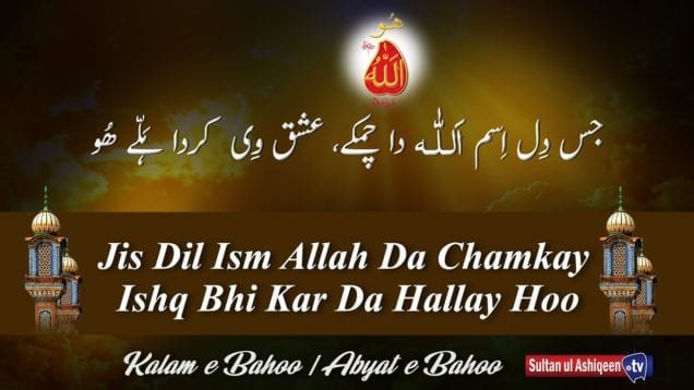 Jis Dil Ism Allah Da Chamkay Ishq Bhi Kar Da Hallay Hoo