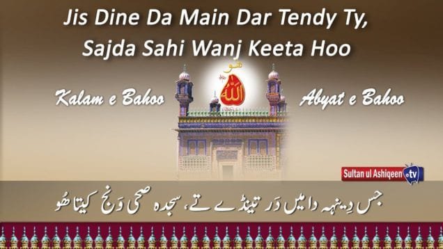 Jis Dinna Da Mein Dar Teede Te