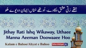 Jitte Ratti Ishq wikawee