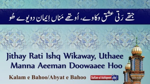 Jitte Ratti Ishq wikawee