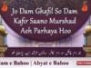 Jo Dam Ghafil So Dam Kafir Saano Murshad Aeh Parhaya Hoo (60/201)