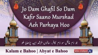 Jo Dam Ghafil So Dam Kafir Saano Murshad Aeh Parhaya Hoo (60/201)