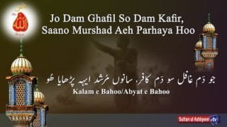 Jo Dam Ghafil So Dam Kafir Saano Murshad Aeh Parhaya Hoo