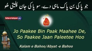 Jo Paaki Baan Paak Mahi Dee