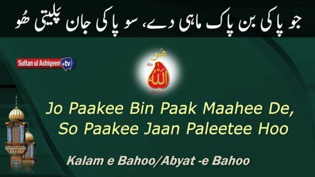 Jo Paaki Baan Paak Mahi Dee