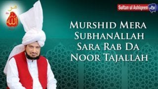 Kalam Dar Shan Murshid: Murshid Mera Subhanallah Sara Rab Da Noor Tajalla