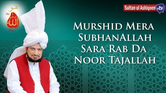 Kalam Dar Shan Murshid: Murshid Mera Subhanallah Sara Rab Da Noor Tajalla