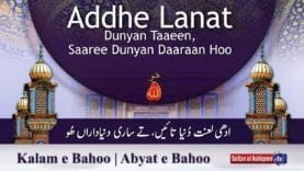 Kalam e Bahoo | Addhe Lanat Dunyan Taaeen
