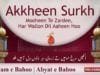 Kalam e Bahoo | Akkheen Surkh Mooheen Te Zardee