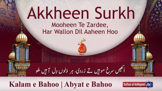 Kalam e Bahoo | Akkheen Surkh Mooheen Te Zardee