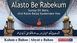 Kalam e Bahoo | Alasto Be Rabekum Suniaa Dil Mere