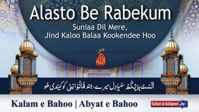 Kalam e Bahoo | Alasto Be Rabekum Suniaa Dil Mere