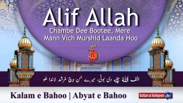 Kalam e Bahoo | Alif Allah Chambe Dee Bootee, Mere Mann Vich Murshid Laanda Hoo (22)