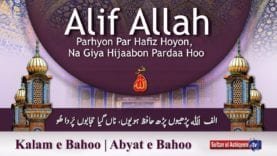 Kalam e Bahoo | Alif Allah Parhyon Par Hafiz Hoyon