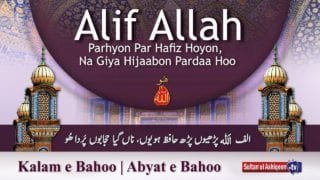 Kalam e Bahoo | Alif Allah Parhyon Par Hafiz Hoyon