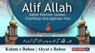 Kalam e Bahoo | Alif Allah Sahee Keetose Jadaan