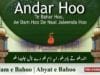 Kalam e Bahoo | Andar Hoo Te Bahar Hoo