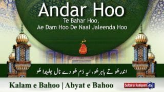 Kalam e Bahoo | Andar Hoo Te Bahar Hoo
